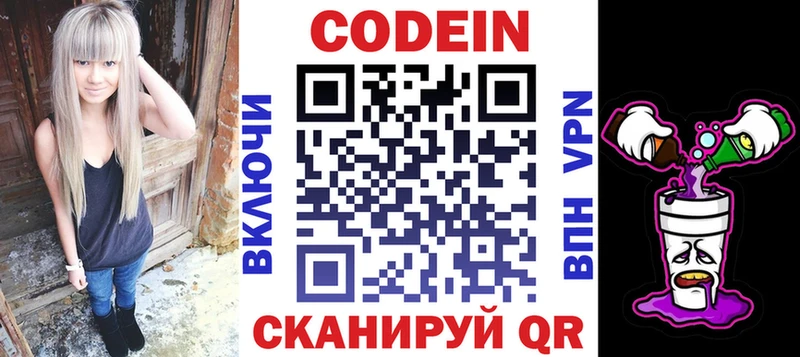 Кодеин Purple Drank  Купить  Кузнецк 